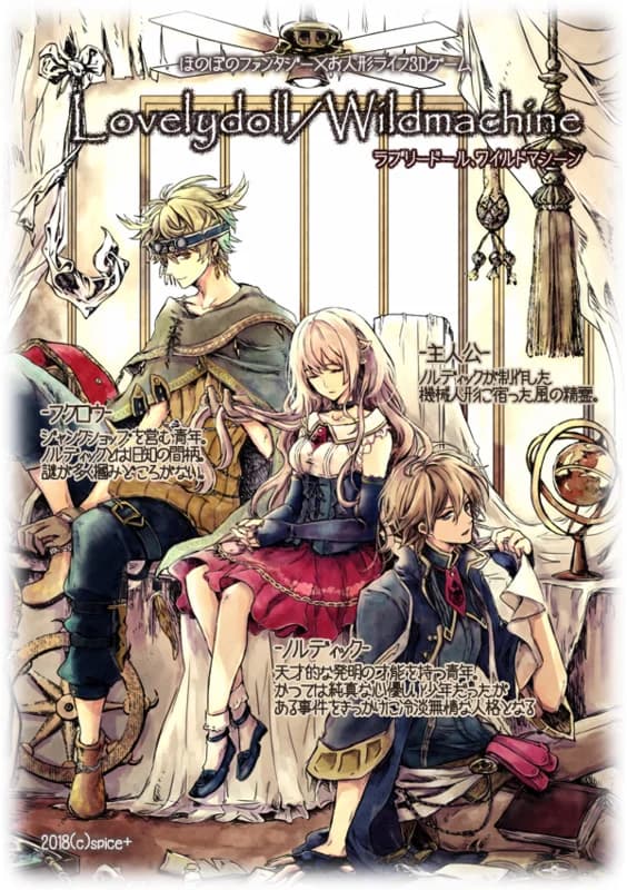 Lovelydoll / Wildmachine