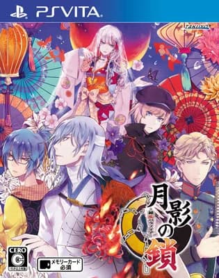 月影の鎖 -錯乱パラノイア-