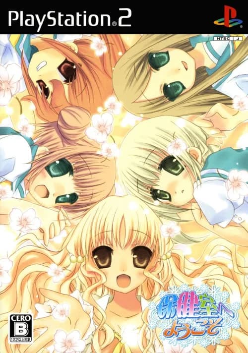 保健室～マジカルピュアレッスン♪～