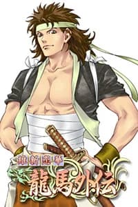 中岡 慎太郎