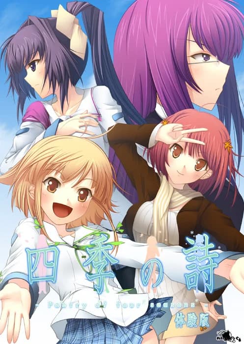 四季の詩 -Poetry of the four seasons-