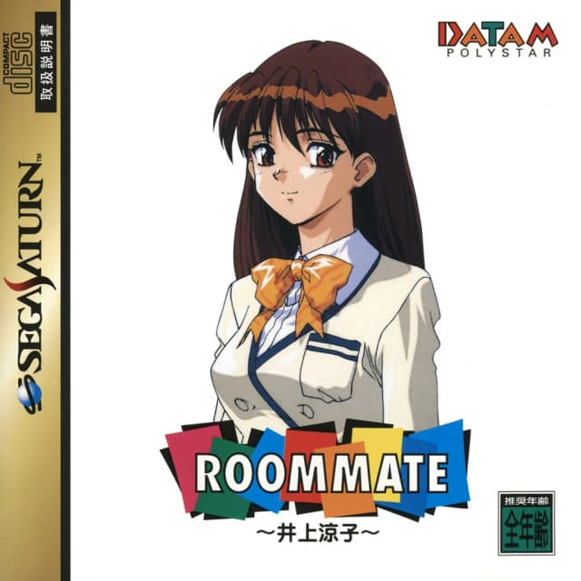 ROOMMATE～井上涼子～
