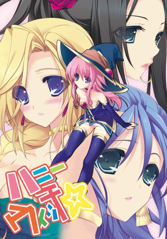 ハニーウィッチ☆