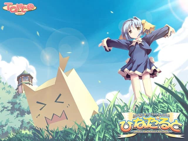 ひなたると～ひなたぼっこファンディスク～