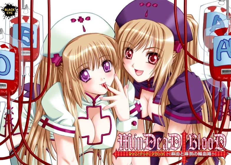 MinDeaD BlooD ～麻由と麻奈の輸血箱～