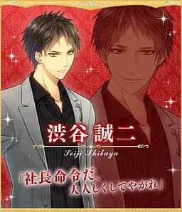 Shibuya Seiji