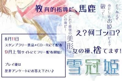 FAX外伝-雪冠姫-