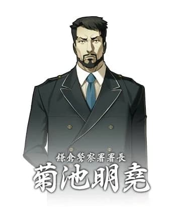 菊地明尧