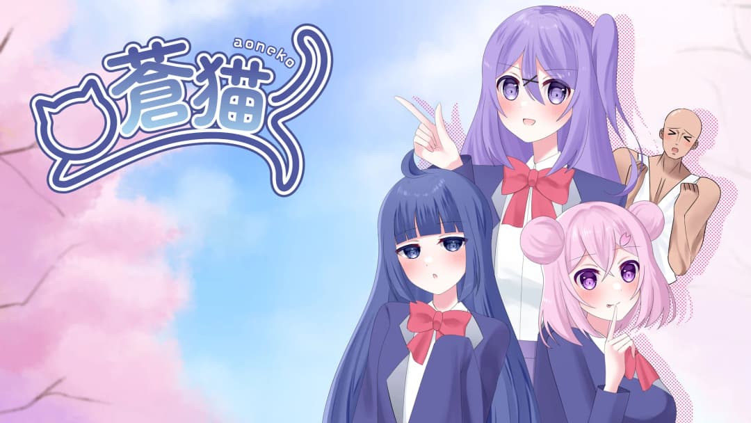 蒼猫