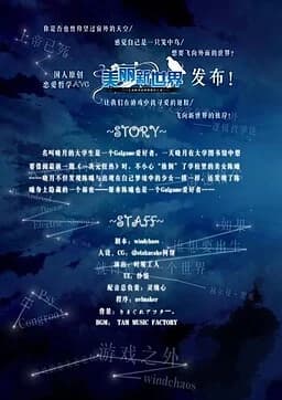 美丽新世界~飞向阿布拉克萨斯的小鸟