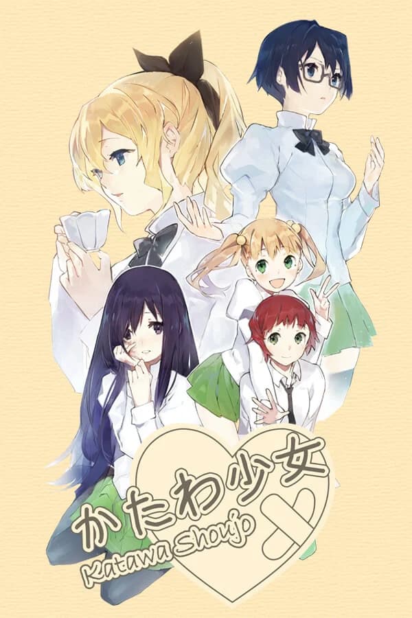 かたわ少女