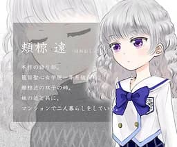 頬椋遠