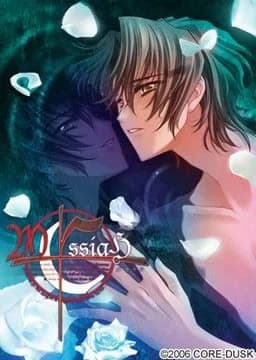 MESSIAH～メサイア～