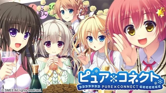 ピュア×コネクト