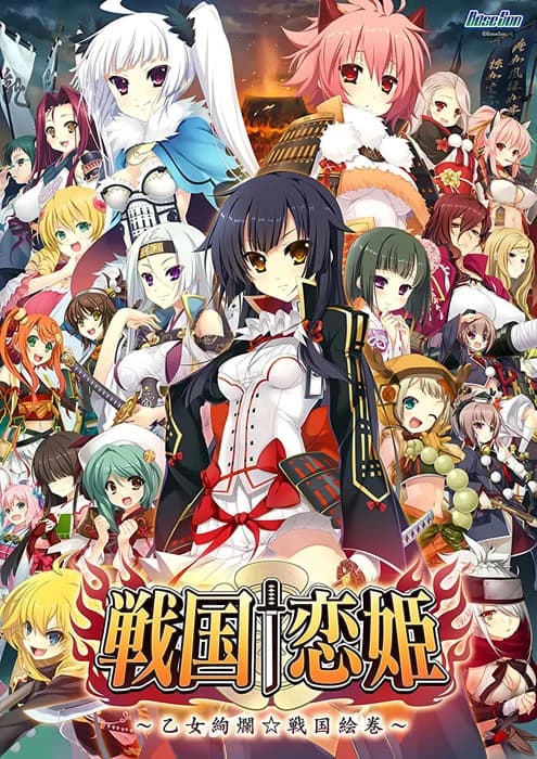 戦国†恋姫 ～乙女絢爛☆戦国絵巻～