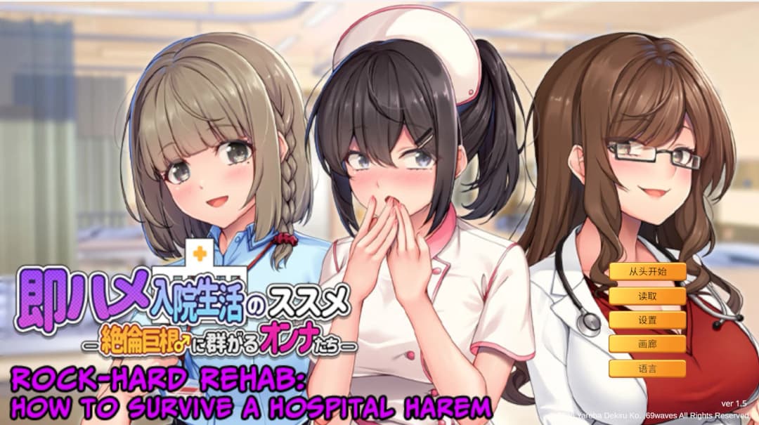 Rock-Hard Rehab: How to Survive a Hospital Harem