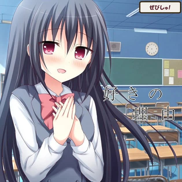 好きの理由