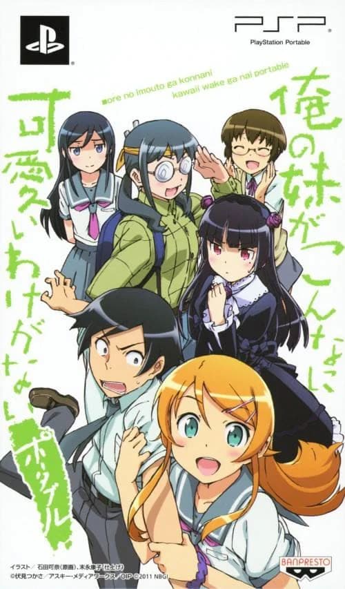 俺の妹めいかあEX いもうとと恋しよっ♪ ぽーたぶる