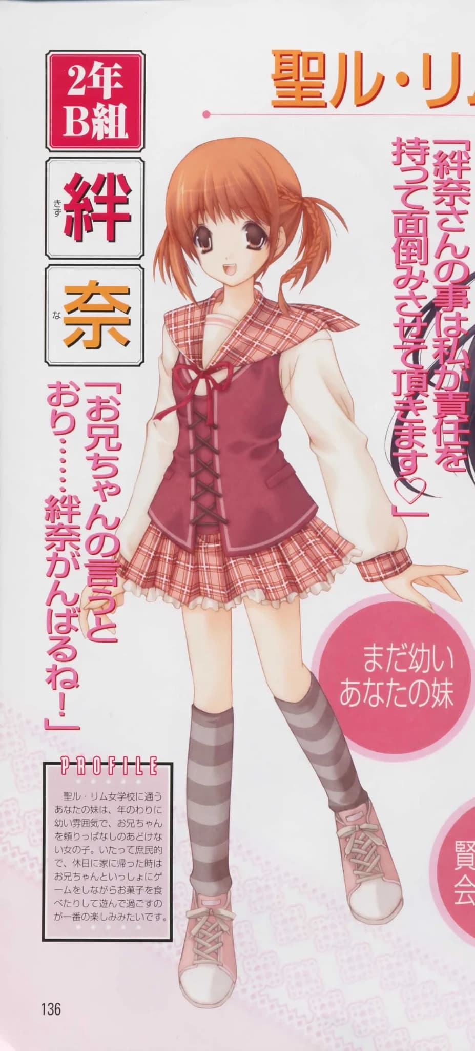 日向絆奈