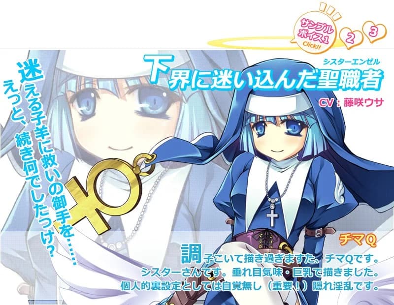 シスターエンゼル