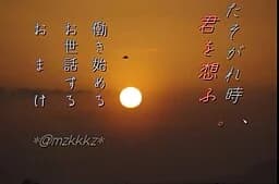 たそがれ時、君を想ふ