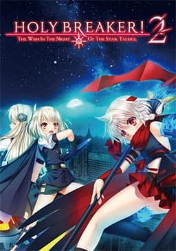 HOLY BREAKER！ 第2巻 -A WISH ON NIGHT OF THE STAR TALERS.-