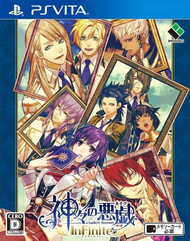 神々の悪戯 InFinite