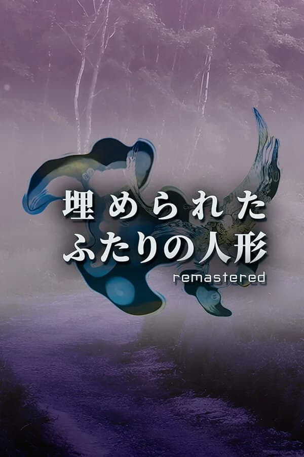 埋められたふたりの人形
