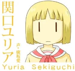 関口 ユリア