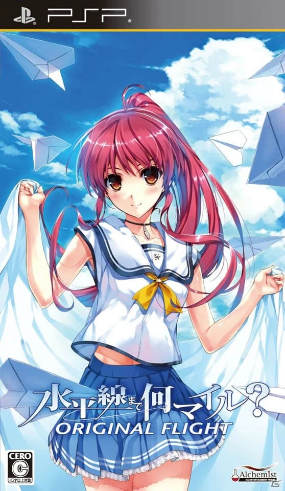 水平線まで何マイル？-ORIGINAL FLIGHT-