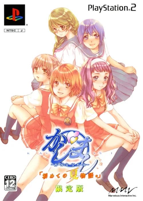 女生爱女生：初次的夏物语
