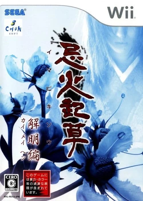 忌火起草