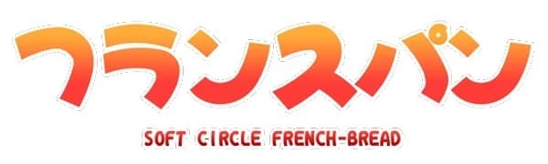 フランスパン