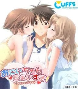 おにいちゃんだぁいすき! ～LOVE? or LIKE?～