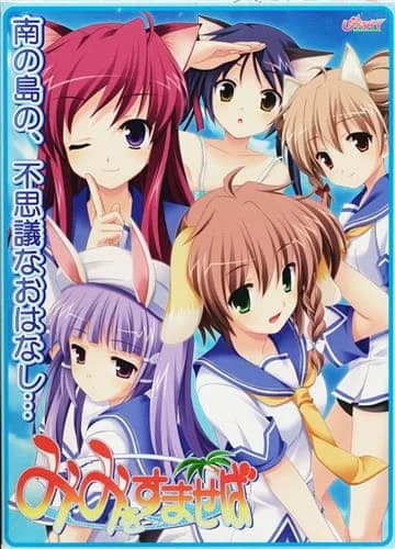 みみをすませば