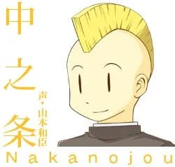 中之条 剛