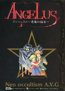 アンジェラス～悪魔の福音～