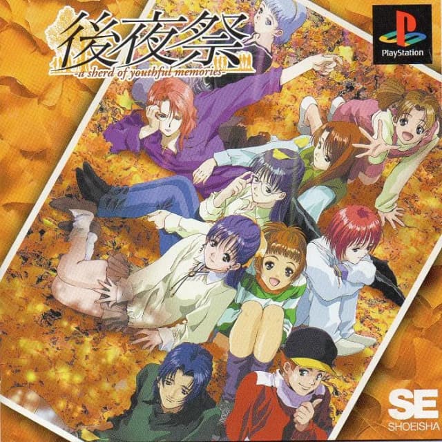 後夜祭 -a sherd of youthful memories-