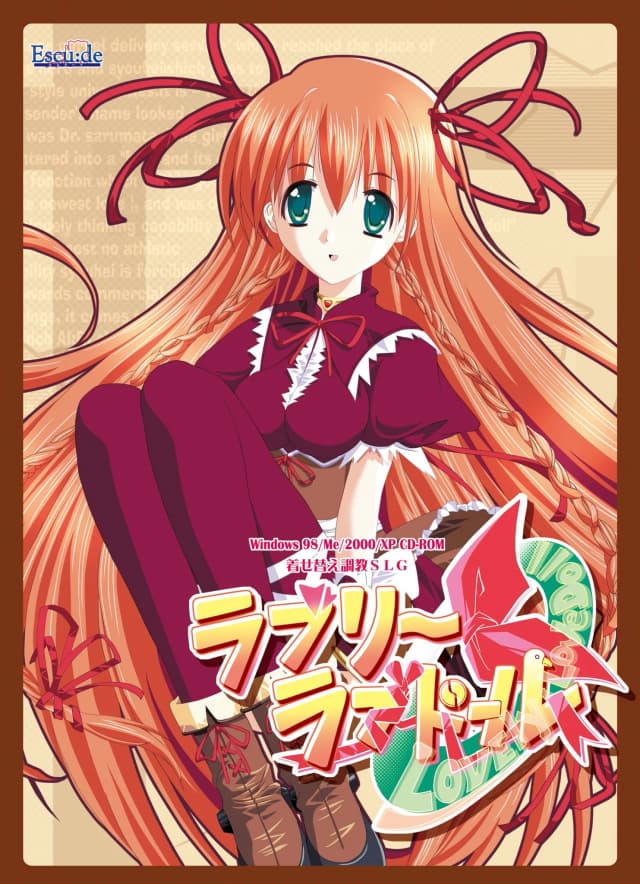 ラブリー・ラブドール