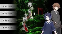 裏のお山のお鎖さまの