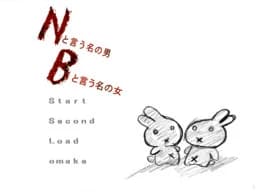 Ｎと言う名の男、Ｂと言う名の女
