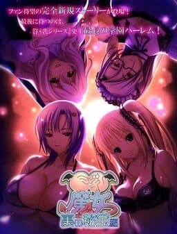 巨乳魔女 新規ルート 裏の秘宝編
