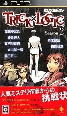 トリックロジック シーズン2