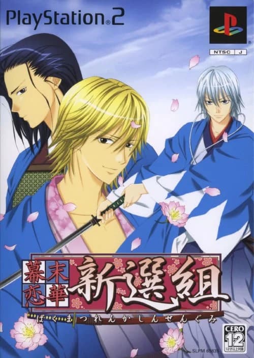 Bakumatsu Renka SHINSENGUMI