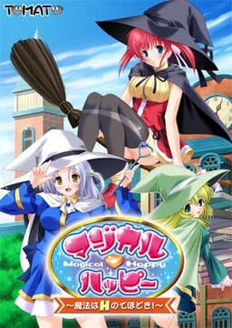 マジカルハッピー ～魔法はHのてほどき！～