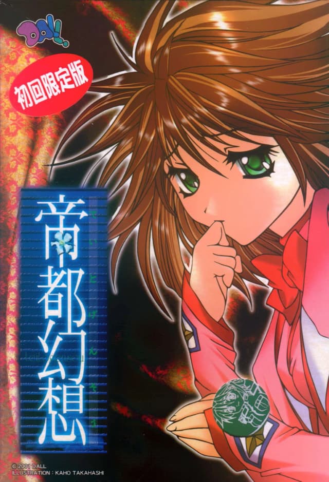 帝都幻想