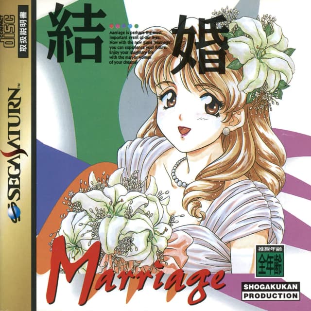 結婚 Marriage