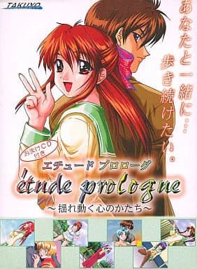 e'tude prologue ～揺れ動く心のかたち～