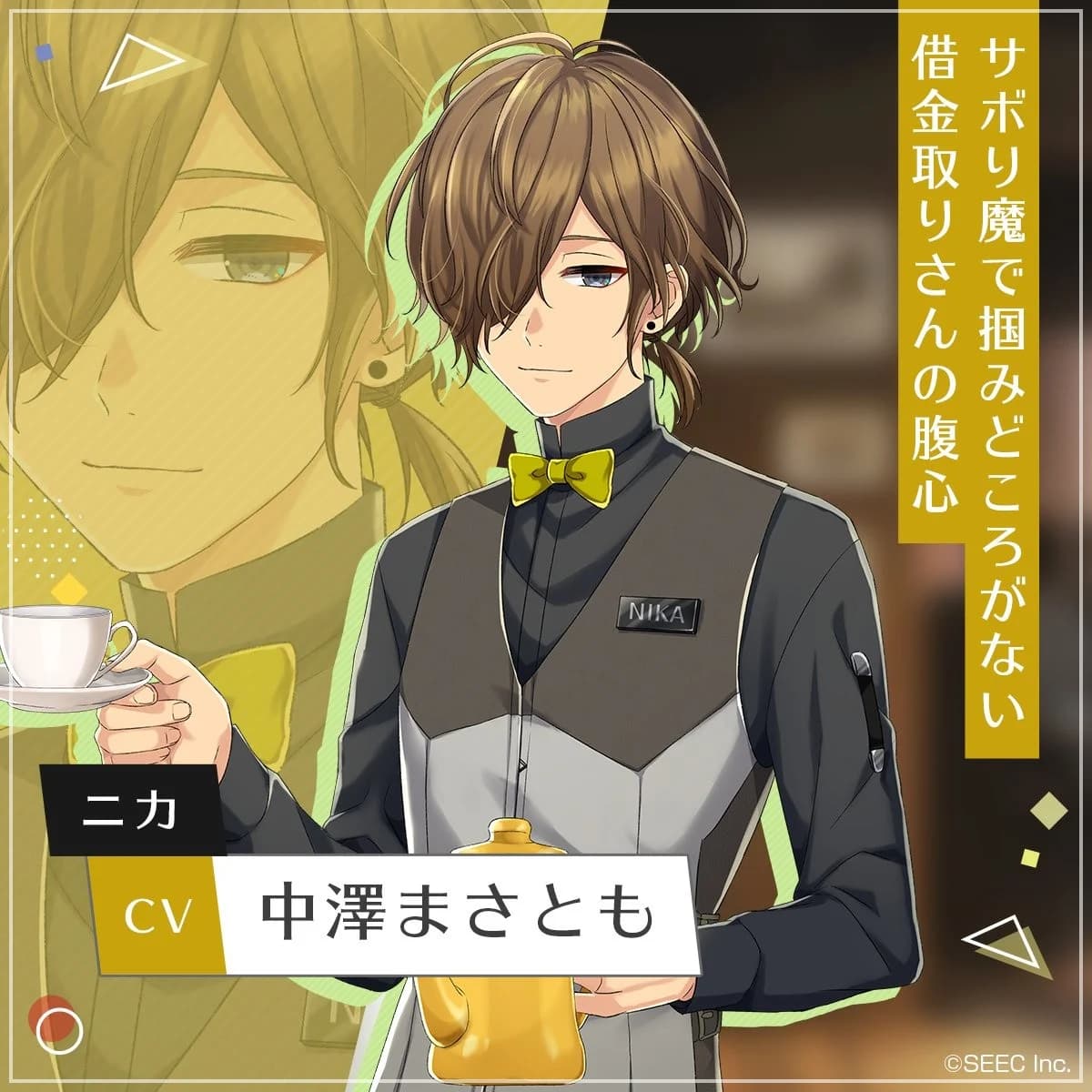 ニカ