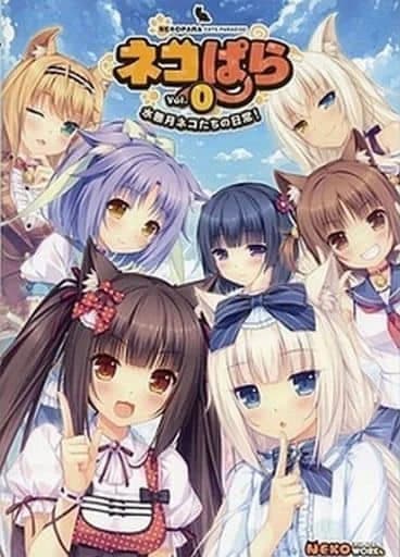 ネコぱら vol.0 水無月ネコたちの日常！